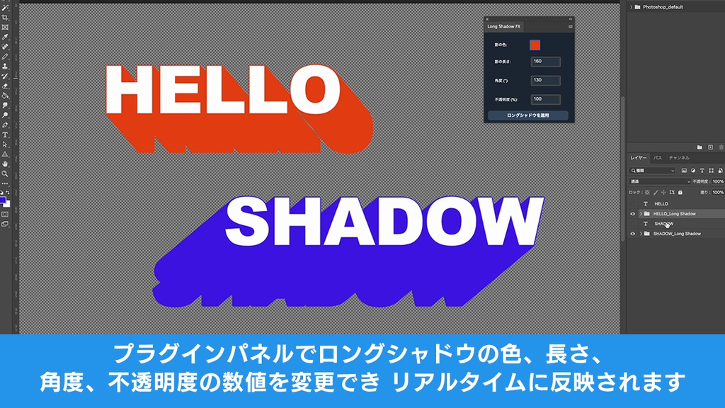 【ロングシャドウを簡単作成】Photoshopプラグイン(UXP)『Long Shadow FX 日本語版』