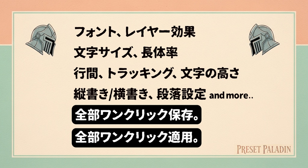 【Photoshopをまるでテロップ専用ソフトに!?】 Photoshopプラグイン(UXP)『Preset Paladin』