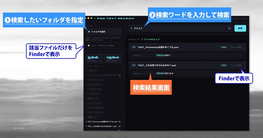 【PSDを開かずにテキストを検索】Macアプリ『PSD TEXT SEARCH』