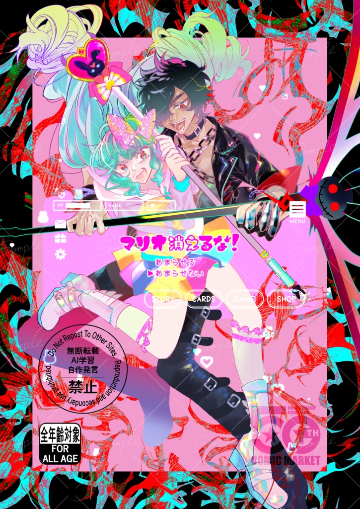 マリオ消えるな！