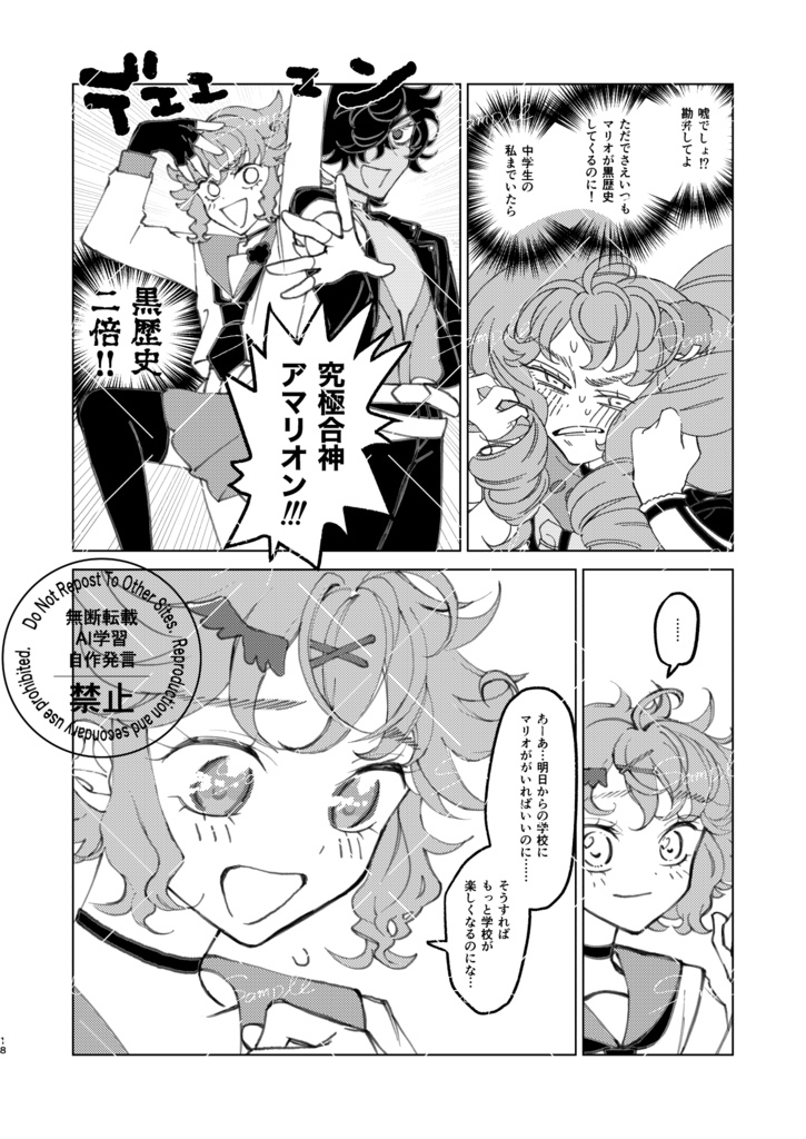 マリオ消えるな!
