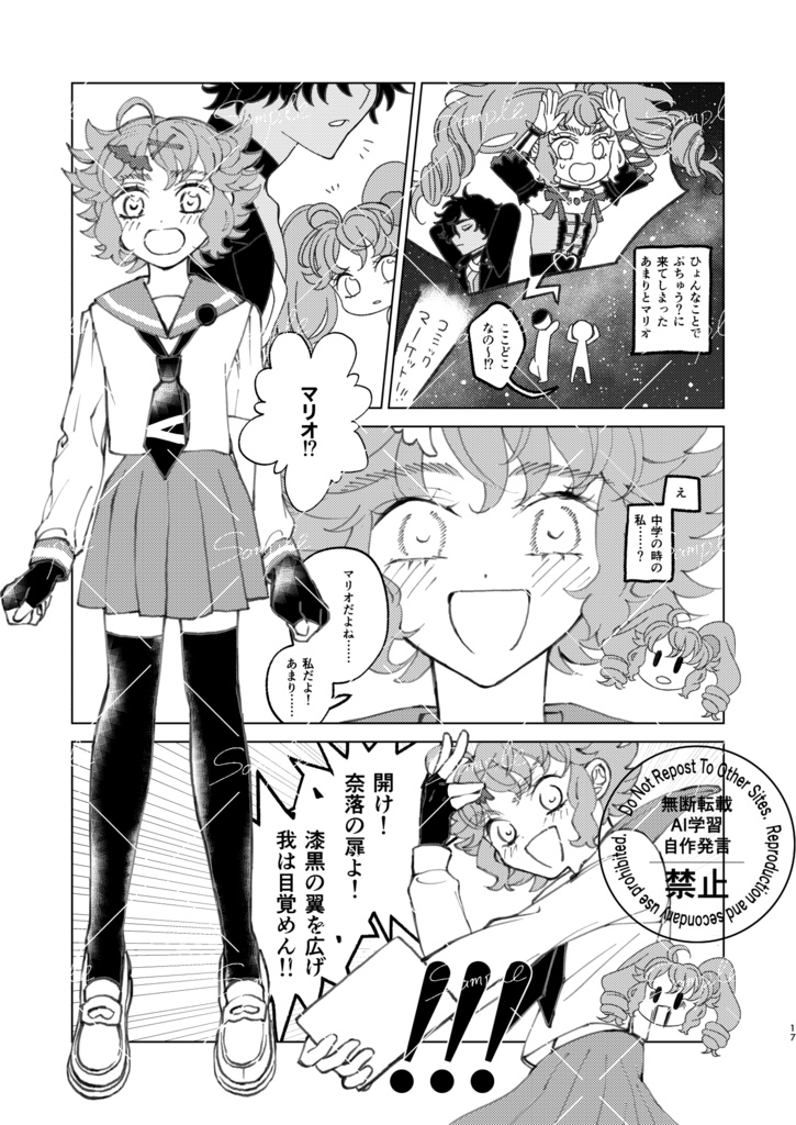 マリオ消えるな!