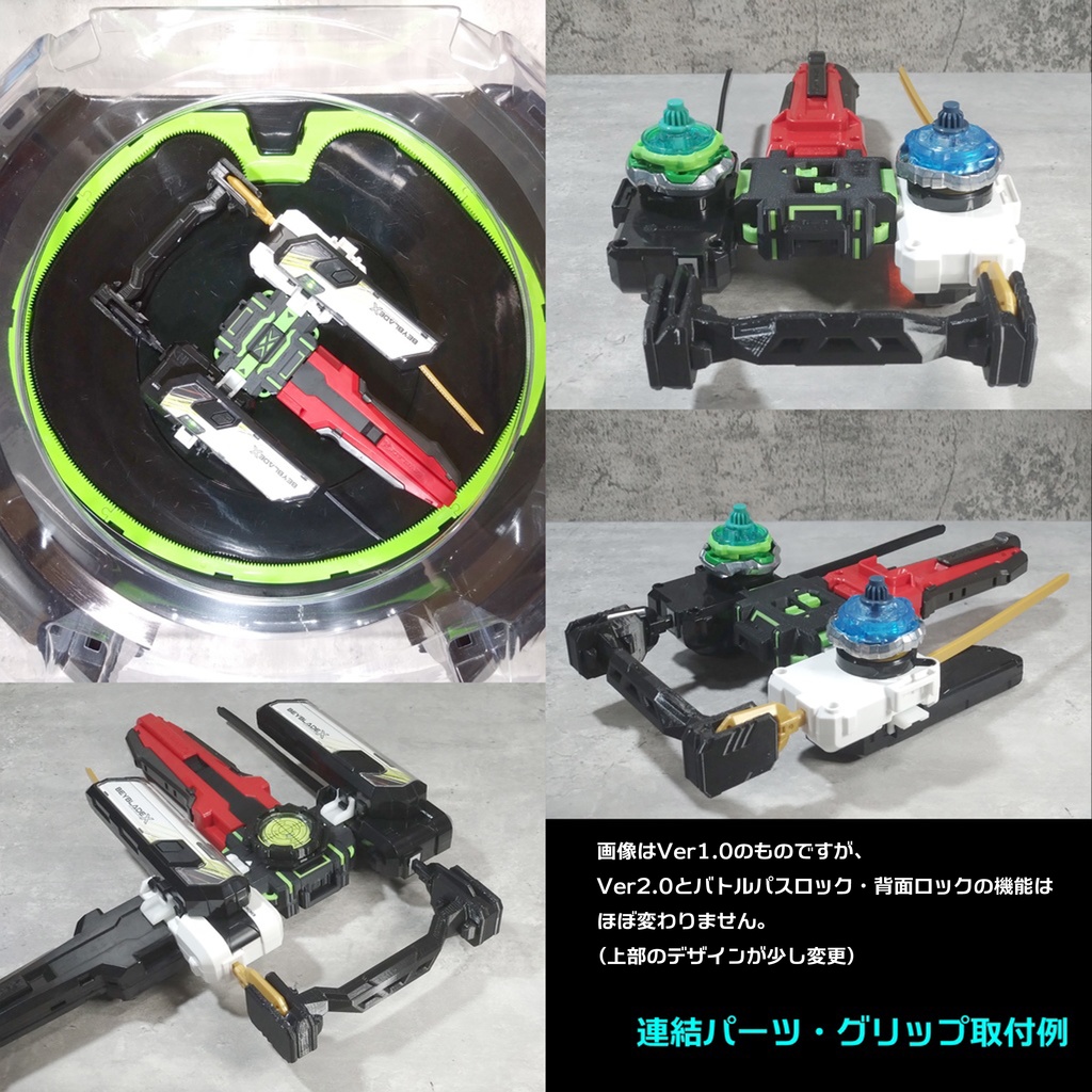 ランチャー連結パーツ【Type-B_Ver2.0】