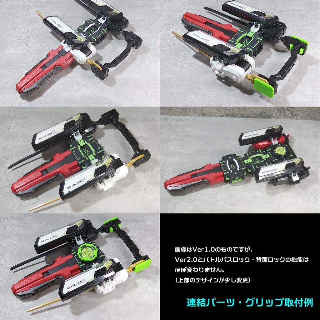 ランチャー連結パーツ【Type-B_Ver2.0】