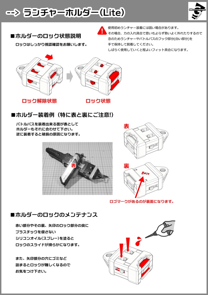 ランチャーホルダー(ロック式)_Ver1.0