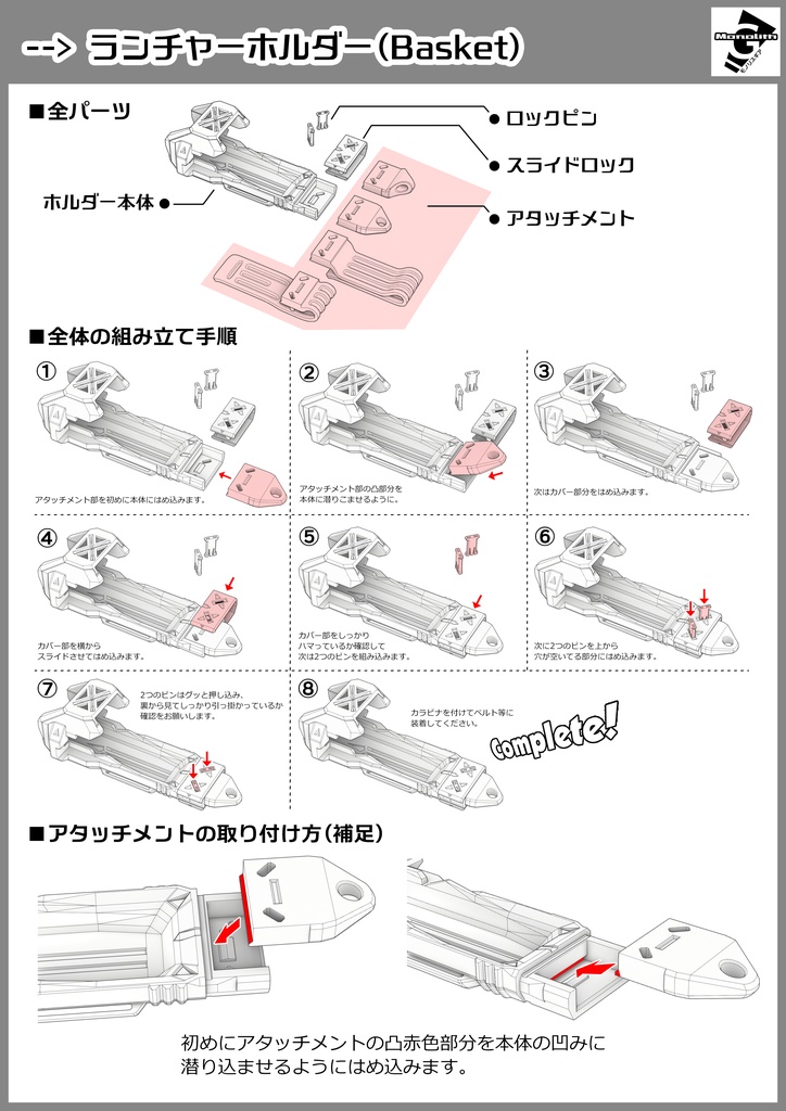 ランチャーホルダー(バスケット式)_Ver1.0