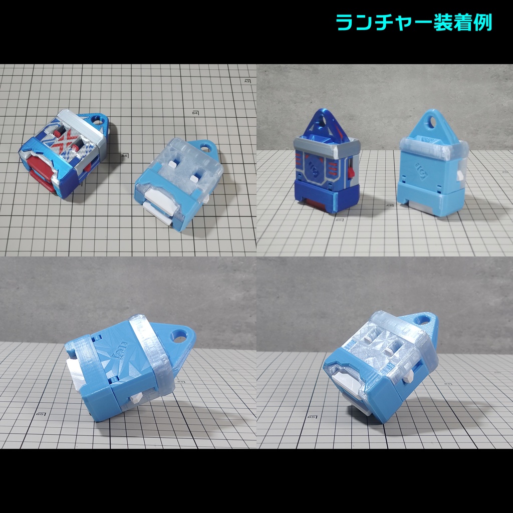 ランチャーホルダー(ロック式)_Ver1.0【限定カラー】