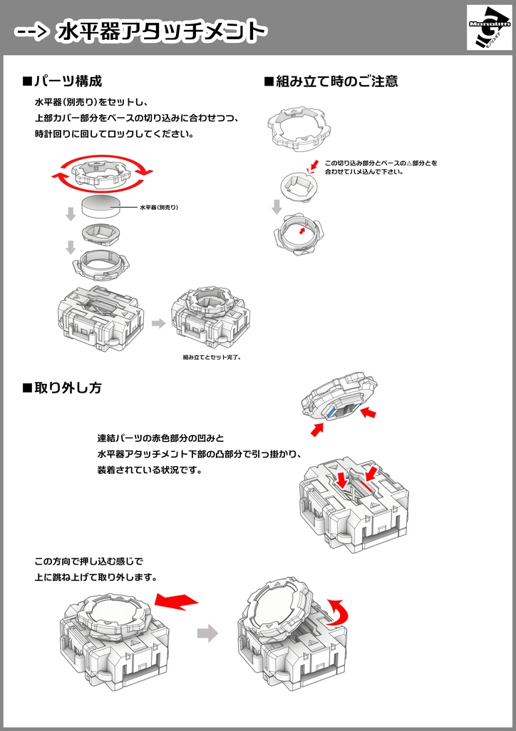 水平器アタッチメント(ランチャー連結パーツ【Type-B_Ver1.0~2.0】対応)