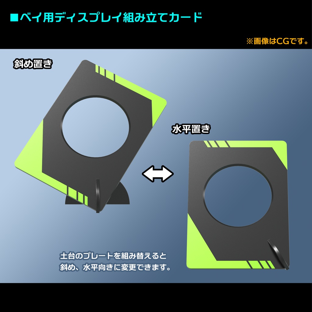 ベイ用ディスプレイ組み立てカード