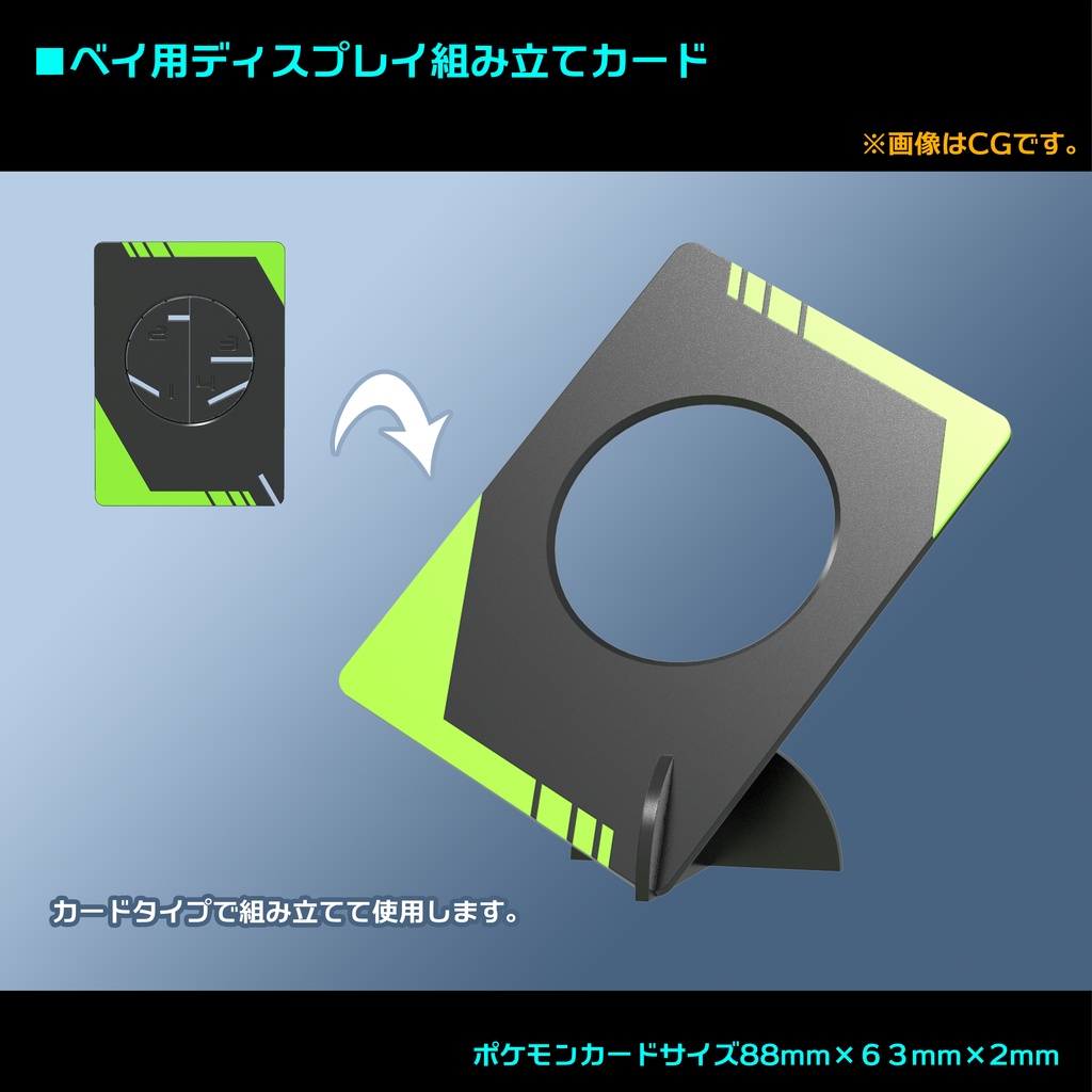 ベイ用ディスプレイ組み立てカード