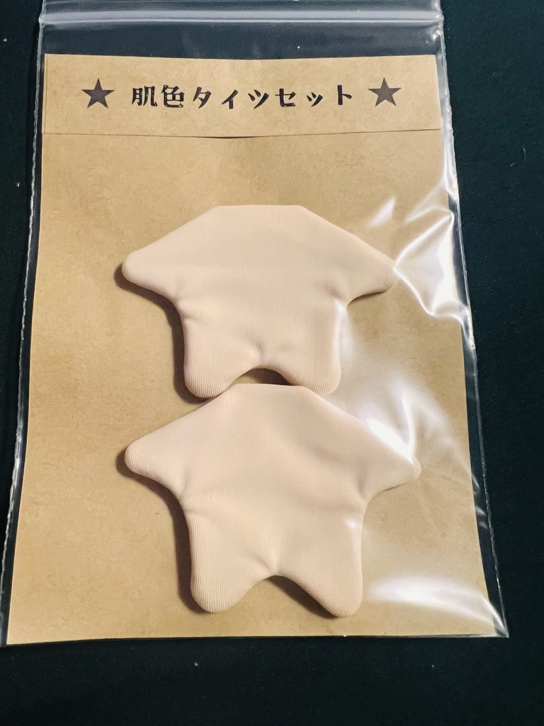 【10㎝ぬい向け】肌色タイツセット