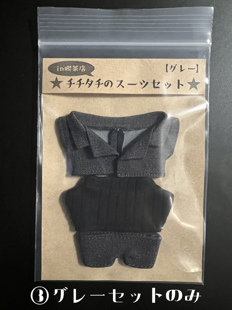 【10㎝ぬい向け】スーツセット