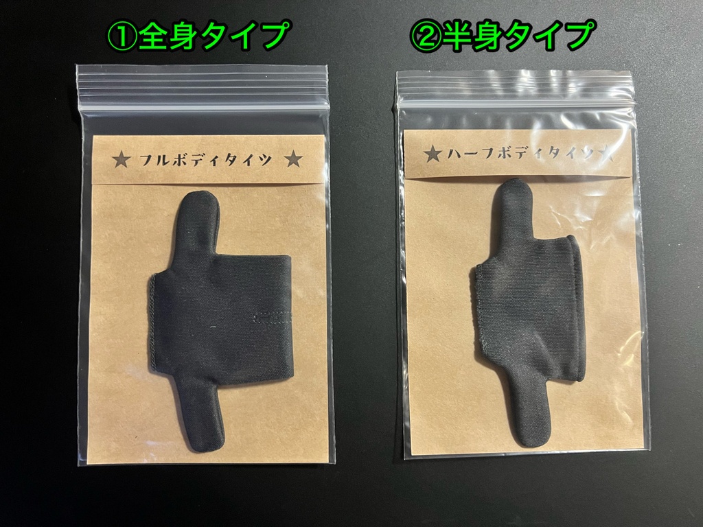 【15㎝ぬい向け】ボディタイツ