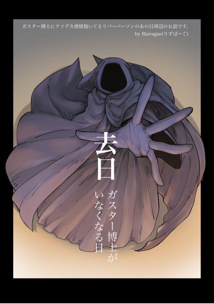 去日