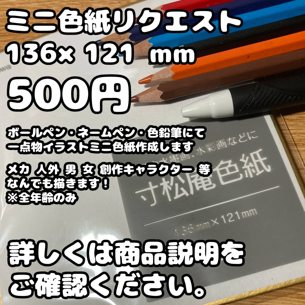 ミニ色紙リクエスト(商品説明をよくご確認ください)