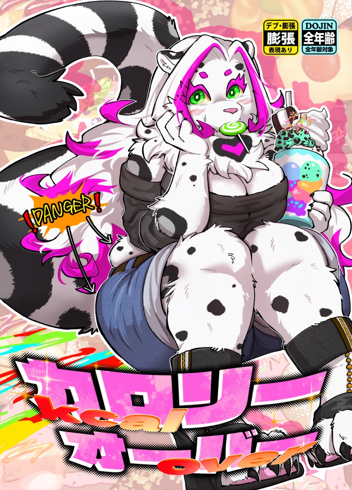 カロリーオーバー