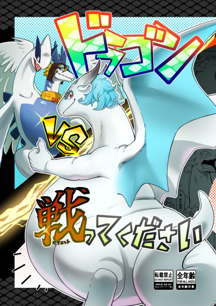 【新刊】ドラゴン戦ってください