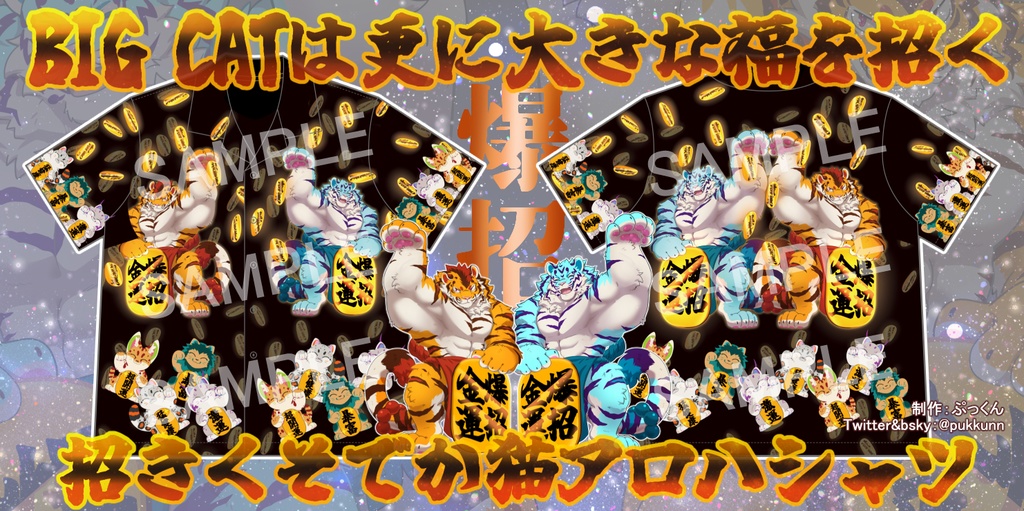 関西けもケット11　新作グッズ　爆招アロハシャツ