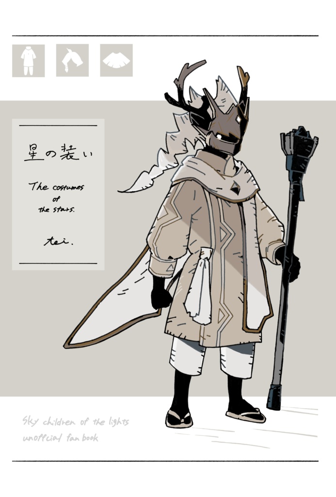 イラスト本・星の装い