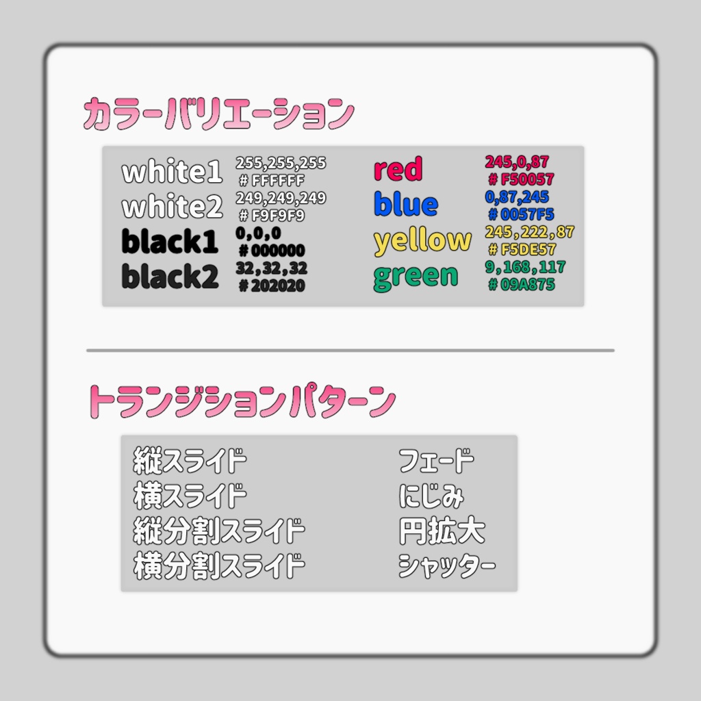 ココフォリア用トランジションapng
