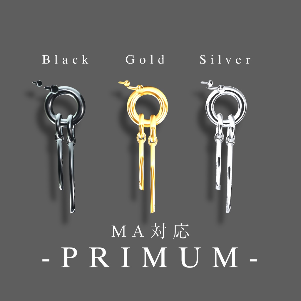 【MA対応】PRIMUM【水瀬専用イヤリング】