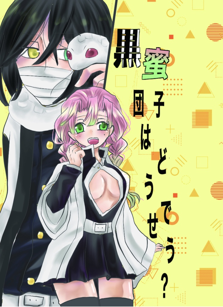 黒蜜団子はどうでせう？