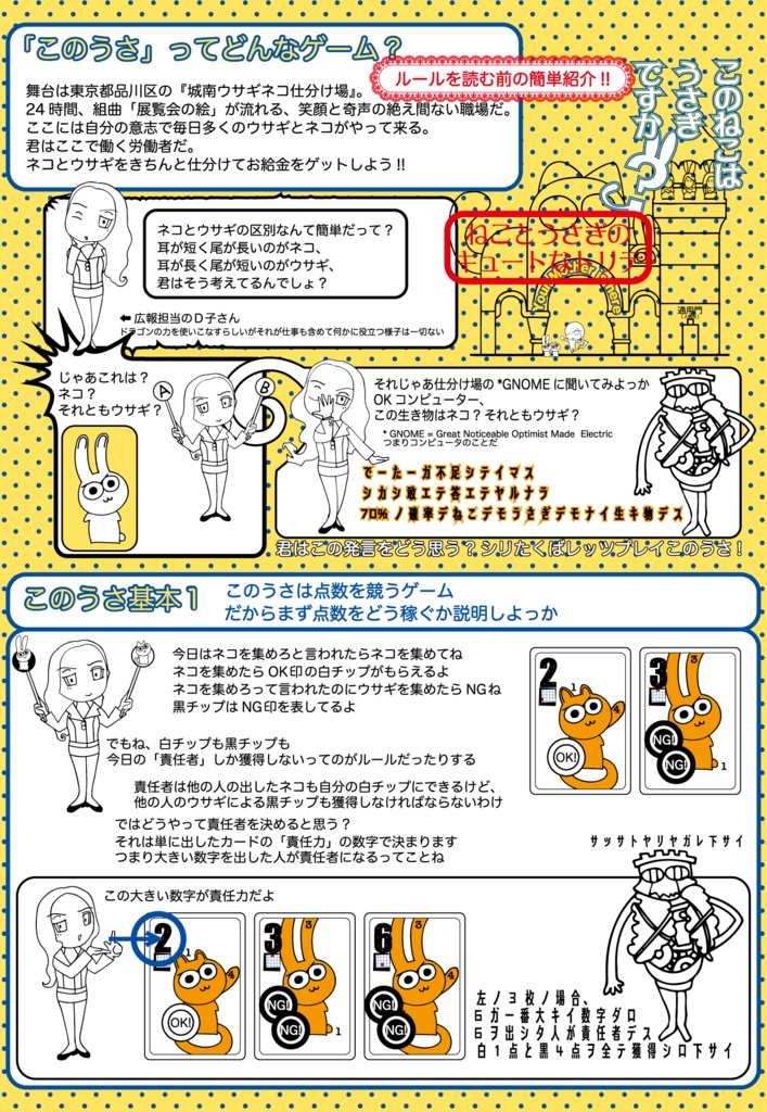 このねこはうさぎですか?