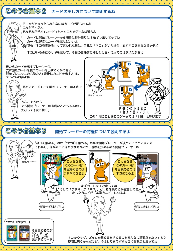 このねこはうさぎですか?