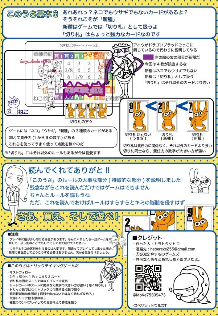 このねこはうさぎですか?