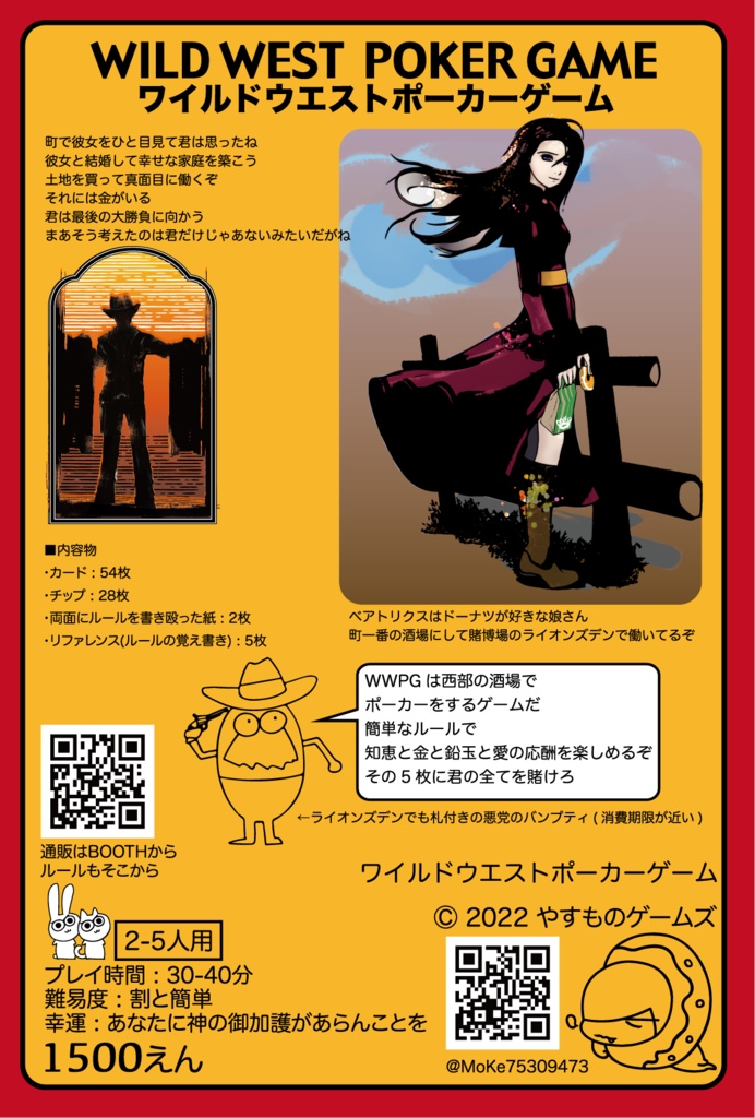 ワイルドウエストポーカーゲーム