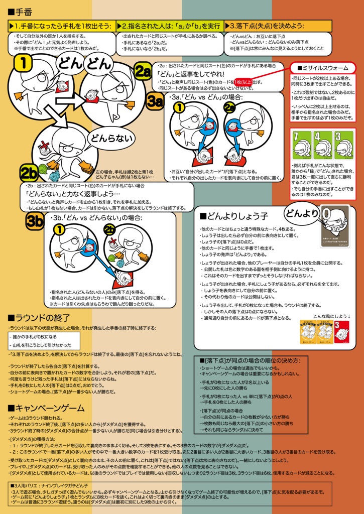 追い風どん子のミサイル行軍