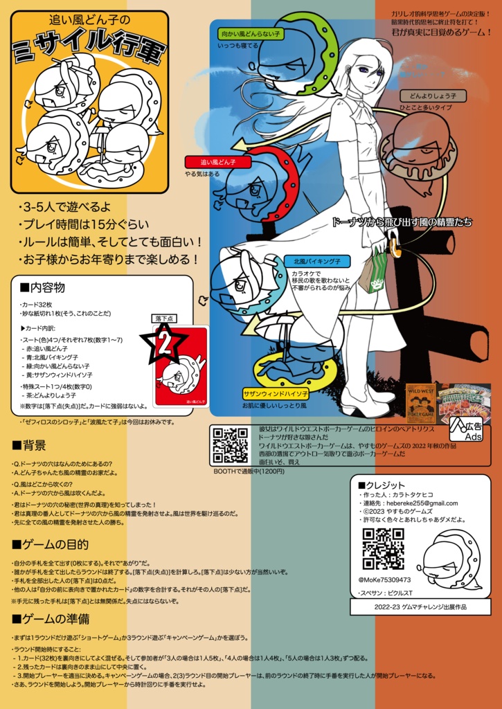 追い風どん子のミサイル行軍