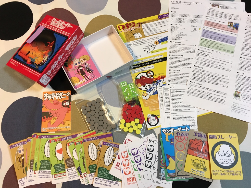 ロールオーバーザドラゴン