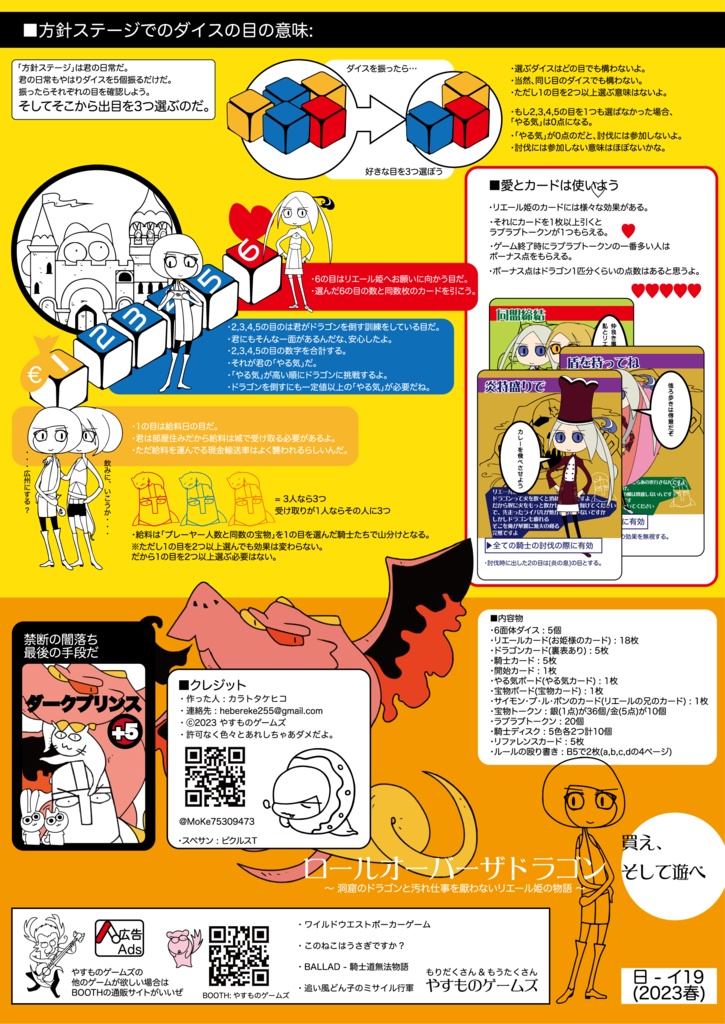 ロールオーバーザドラゴン