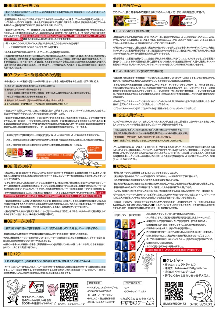 悪魔が来りてケツを突く