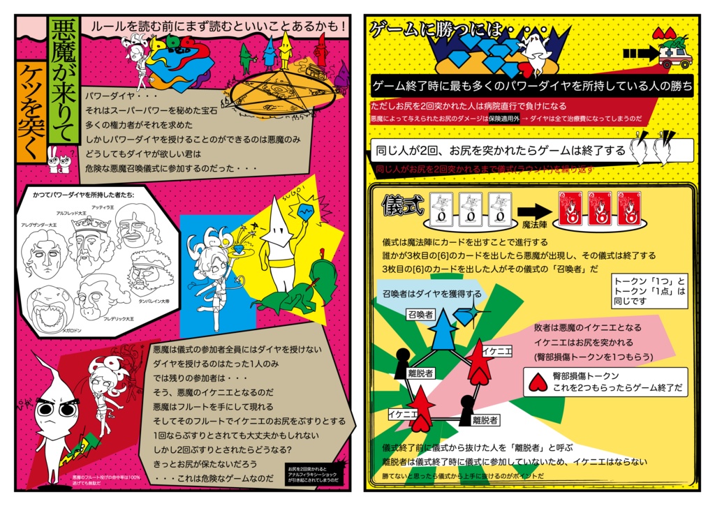 悪魔が来りてケツを突く