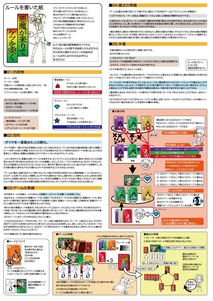 悪魔が来りてケツを突く
