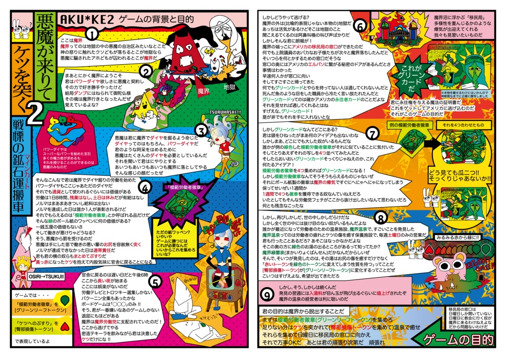悪魔が来りてケツを突く2 〜戰慄の鉱石運搬車(マインカート)
