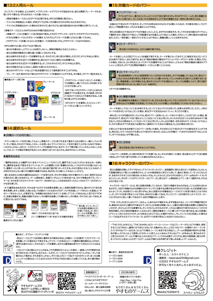 悪魔が来りてケツを突く2 〜戰慄の鉱石運搬車(マインカート)