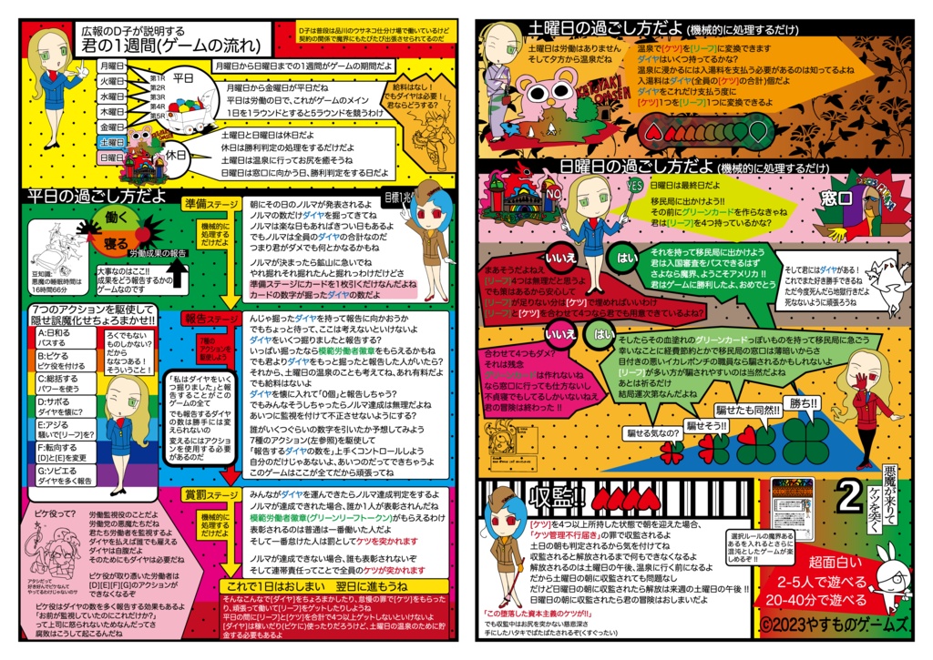 悪魔が来りてケツを突く2 〜戰慄の鉱石運搬車(マインカート)