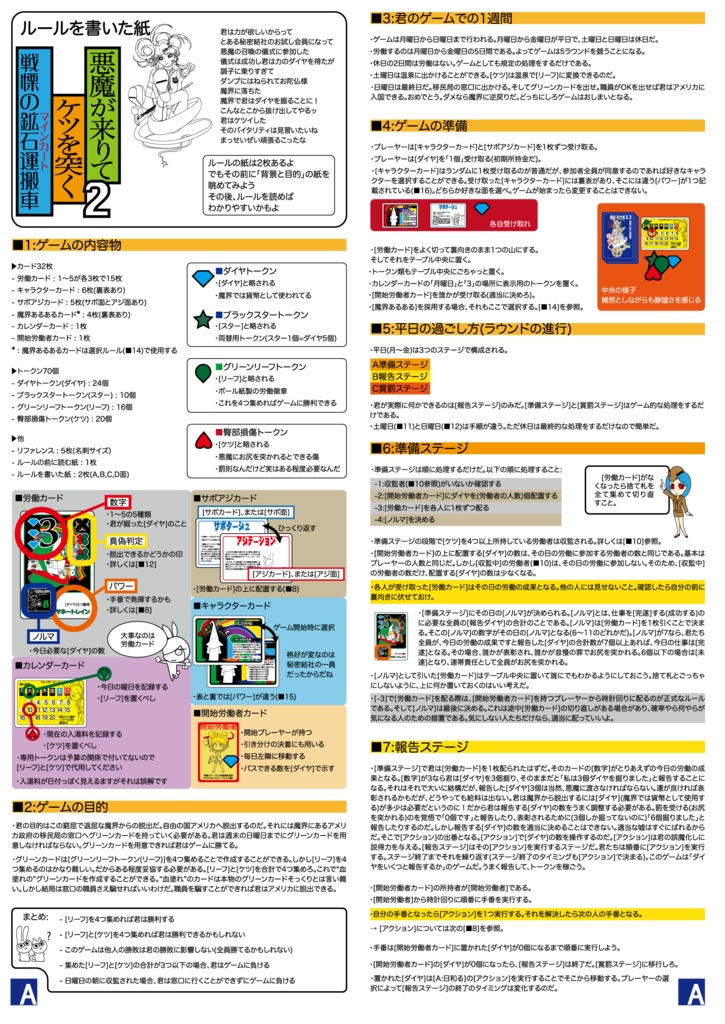 悪魔が来りてケツを突く2 〜戰慄の鉱石運搬車(マインカート)