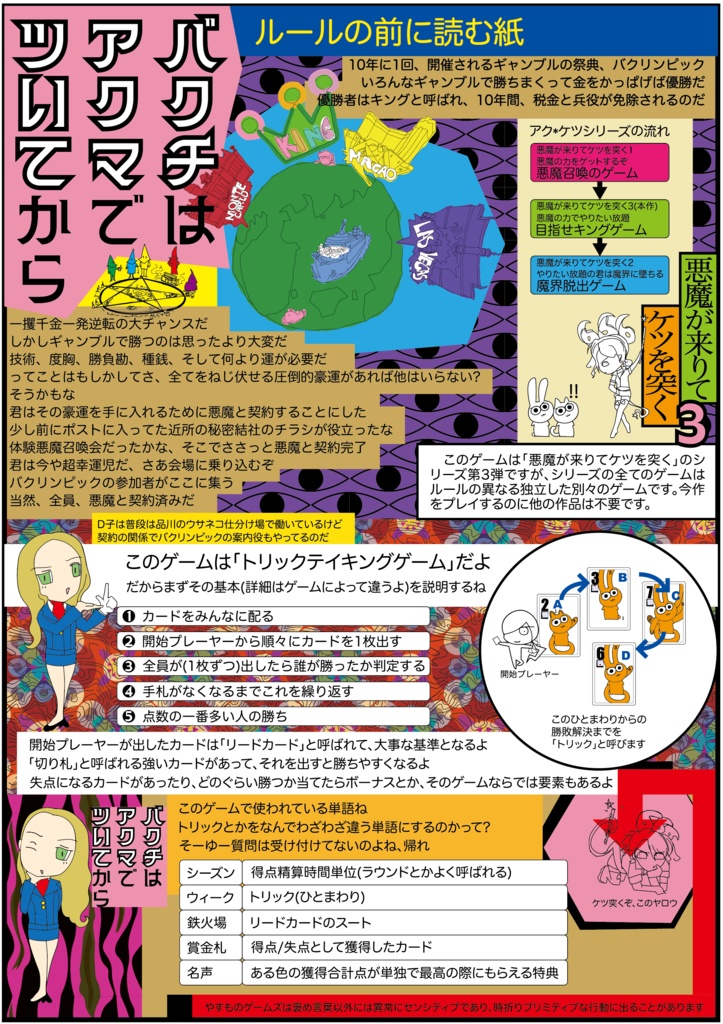 バクチはアクマでツいてから