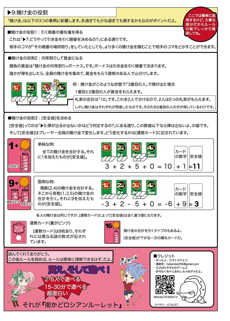 街かどロシアンルーレット