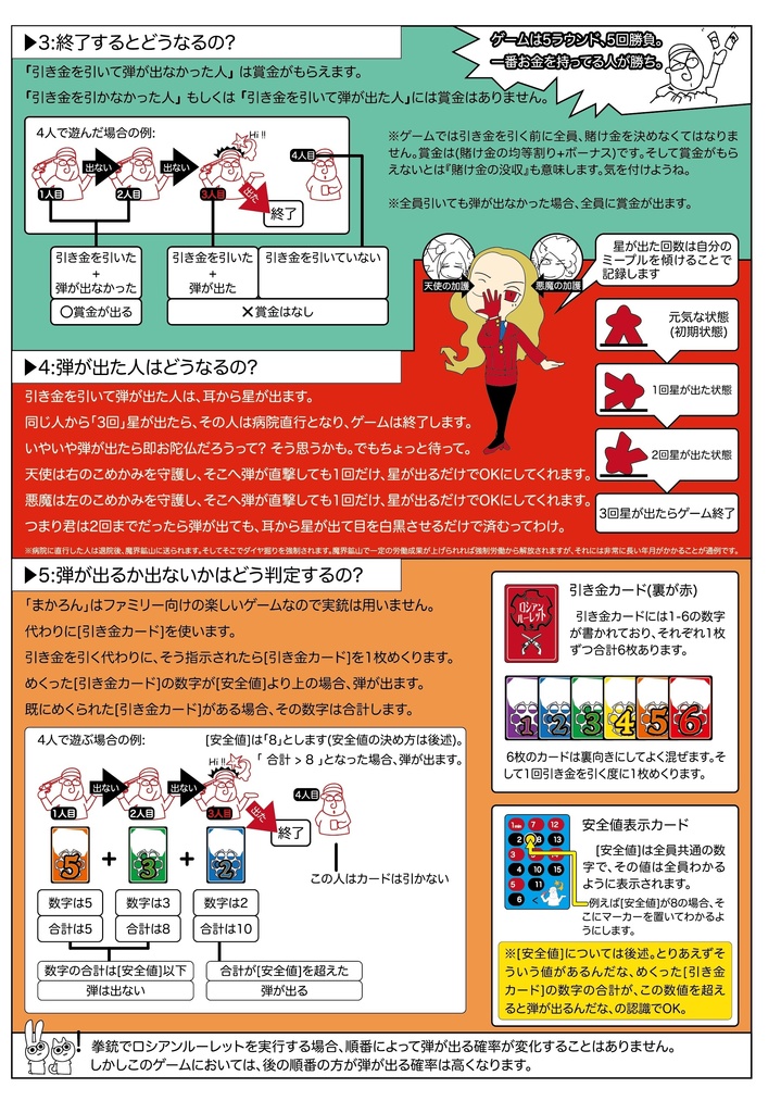 街かどロシアンルーレット