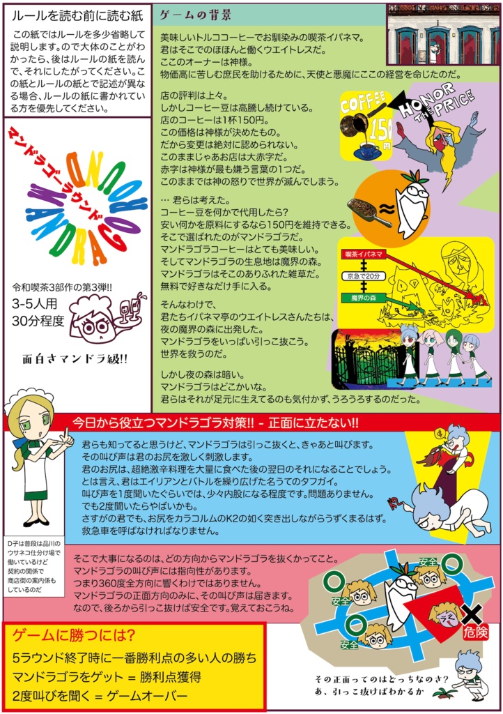 マンドラゴーラウンド