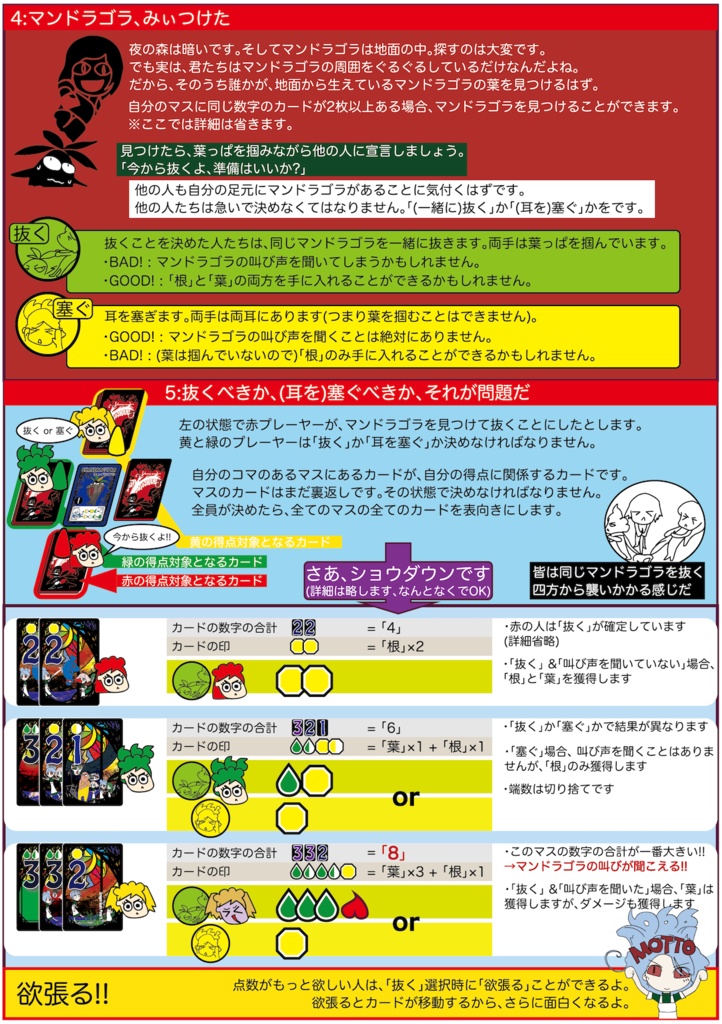 マンドラゴーラウンド