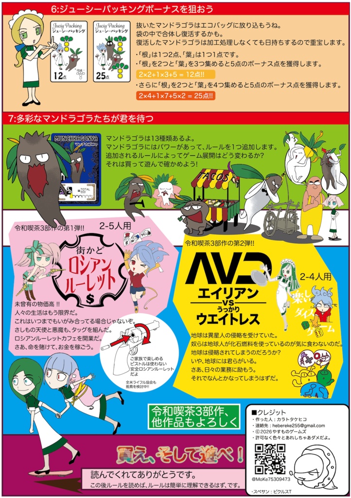 マンドラゴーラウンド