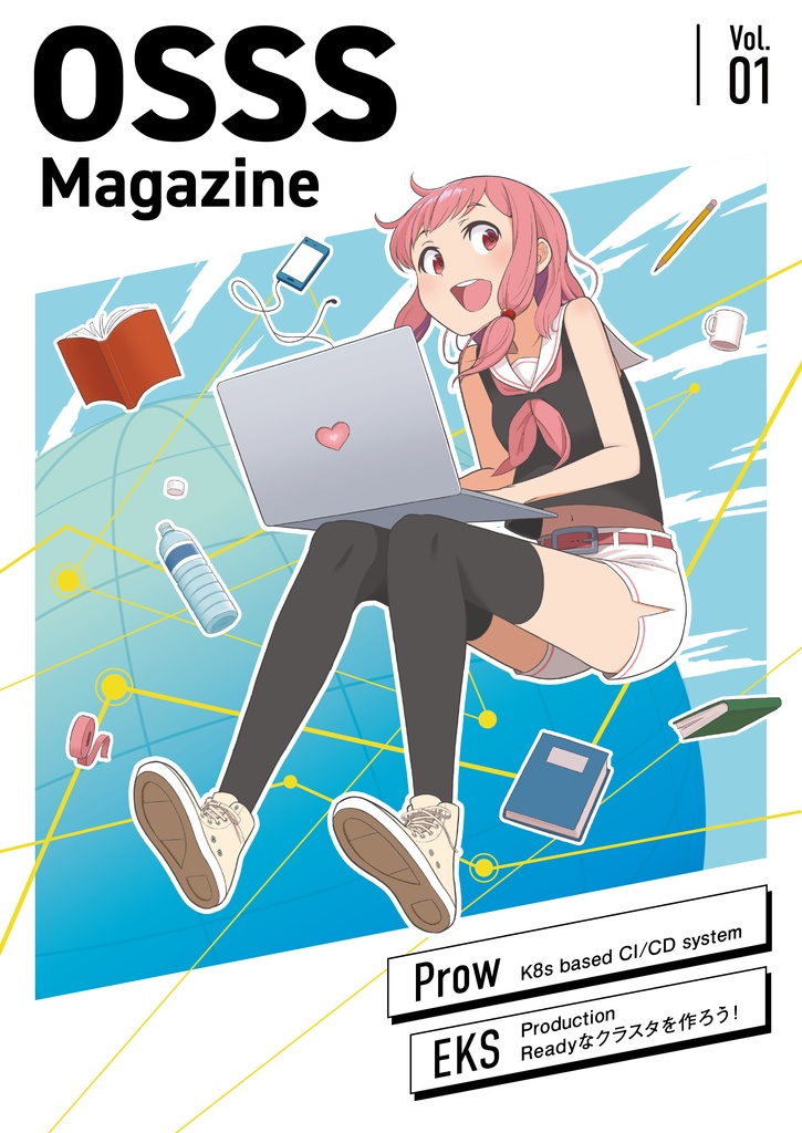 OSSS Magazine vol1 Production ReadyなEKS Clusterを作ろう