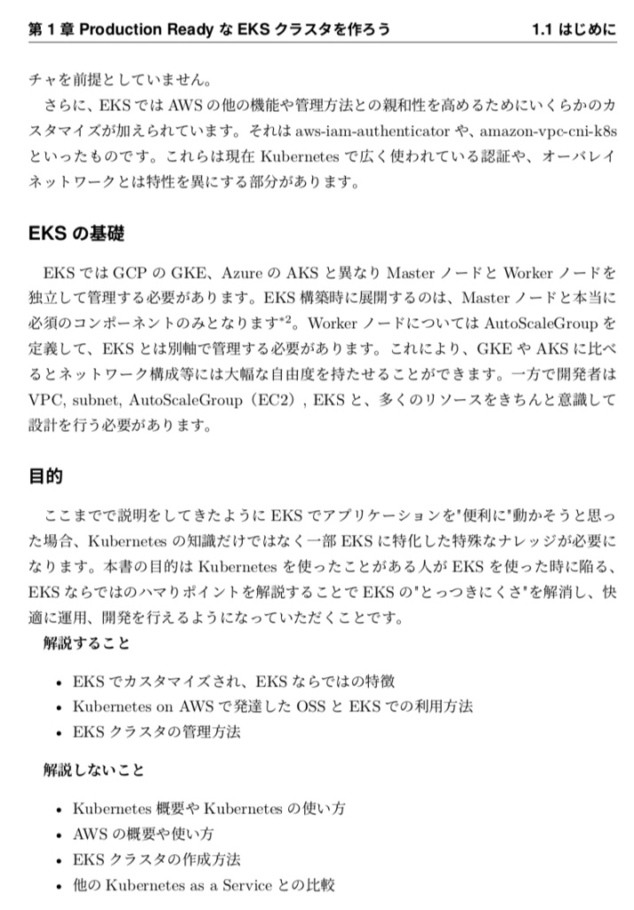 OSSS Magazine vol1 Production ReadyなEKS Clusterを作ろう