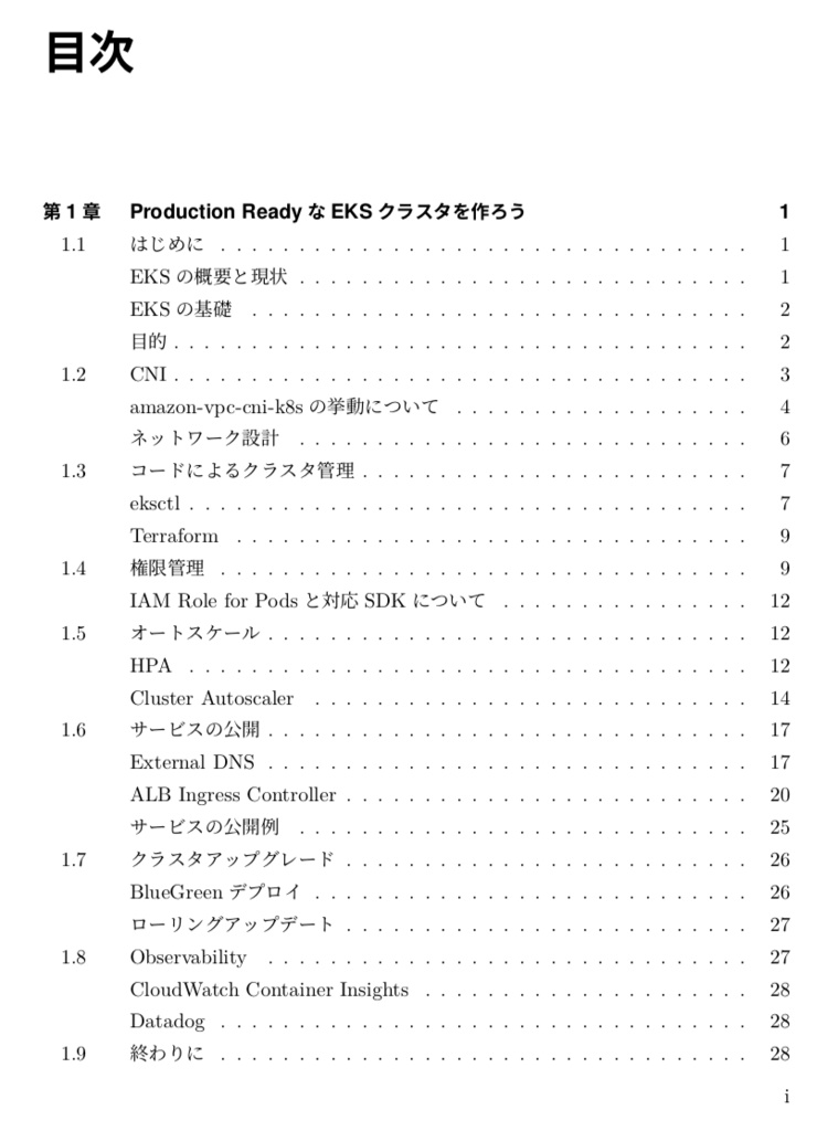 OSSS Magazine vol1 Production ReadyなEKS Clusterを作ろう